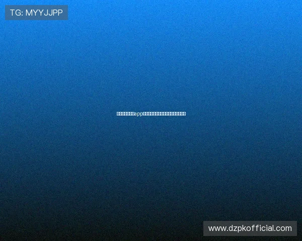 德州扑克牌游戏app免费下载，真人在线对战体验极致刺激