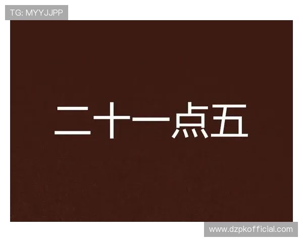 21点规则五小龙详解:掌握五小龙组合的基本玩法与策略分析 21点规则五小龙详解:掌握五小龙组合的基本玩法与策略分析